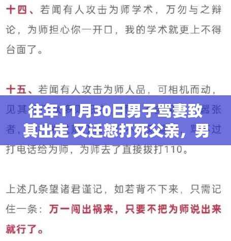 家庭暴力悲剧再现，男子骂妻出走后迁怒打死父亲，深度剖析事件背后的暴力根源