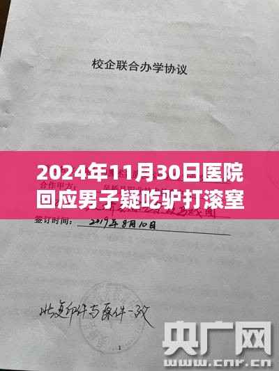 男子吃驴打滚窒息身亡事件,医院回应与社会反思