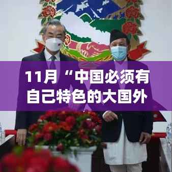 揭秘重磅科技新品,中国特有大国外交智能助手引领全球外交新时代!