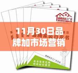 品牌魔法日，市场营销与家庭温情的完美结合