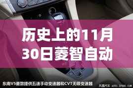 菱智自动挡车型驾驶指南进阶版,如何驾驶历史上的11月30日推出的菱智自动挡车型