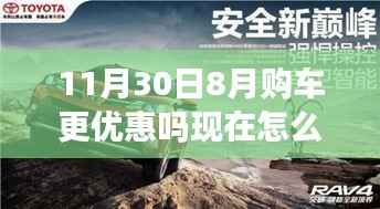 8月购车特权揭秘,科技重塑驾驶体验,重磅优惠来袭