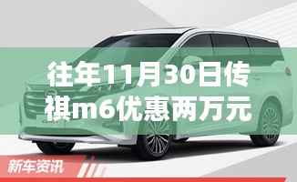 传祺M6年度盛典，独家惊喜优惠两万元，揭秘科技巨献背后的秘密！