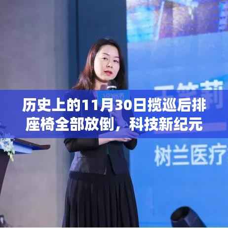 揽巡后排座椅革新之旅,科技新纪元的历史性时刻