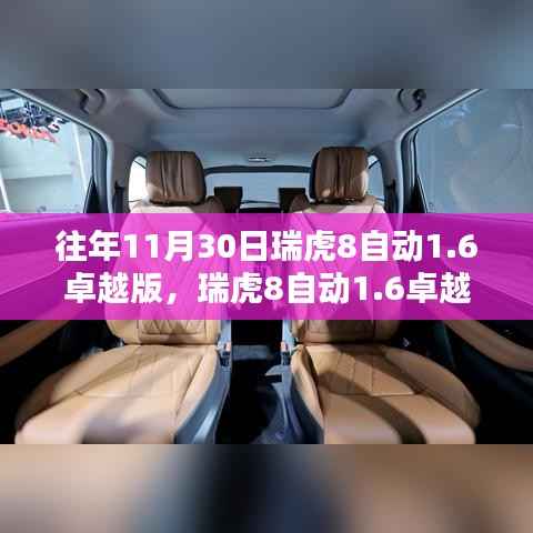 瑞虎8自动1.6卓越版与自然美景的不解之缘,启程内心宁静与欢笑的旅程