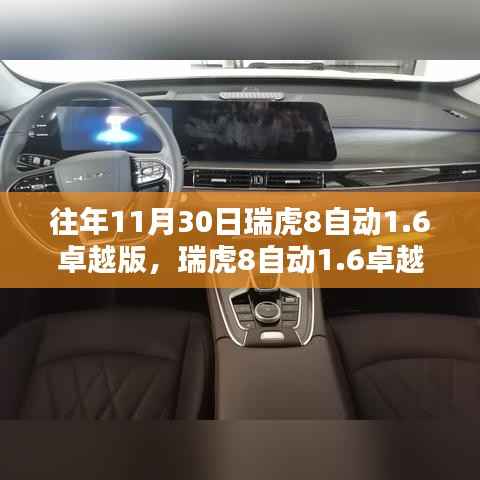 瑞虎8自动1.6卓越版与自然美景的不解之缘,启程内心宁静与欢笑的旅程