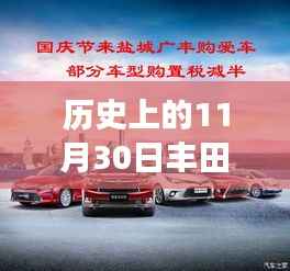 深圳丰田4S店附近的历史变迁,11月30日的回忆与探索