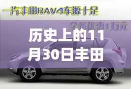 深圳丰田4S店附近的历史变迁,11月30日的回忆与探索