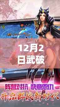 科技巨擘引领未来，武破九荒新篇章与智能产品重塑生活体验最新章节列表