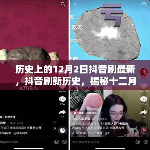 揭秘十二月二日抖音科技新品,刷新历史,体验未来生活新纪元