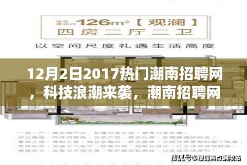 科技浪潮引领招聘求职新纪元,潮南招聘网全新升级上线