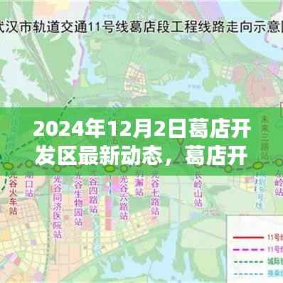 葛店开发区前沿科技动态与未来生活展望，2024年12月高科技产品深度解析与最新动态