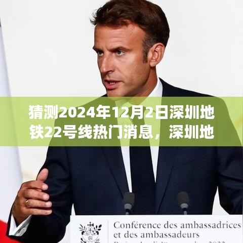 深圳地铁22号线启程心灵之旅,探寻自然美景与最新热门消息揭秘