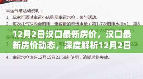汉口最新房价动态及深度解析,房地产市场趋势展望(12月2日)