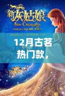 追寻内心的宁静与自然魔法,古茗热门款十二月之旅