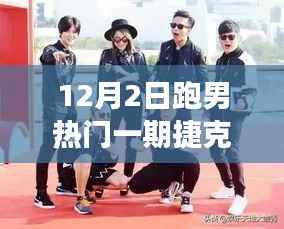 跑男捷克之旅,与自然美景的探险时光与模特共度宁静时光