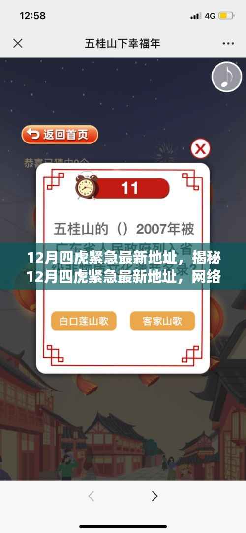 揭秘热点话题，揭秘最新四虎紧急地址深度探讨