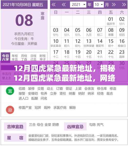 揭秘热点话题,揭秘最新四虎紧急地址深度探讨