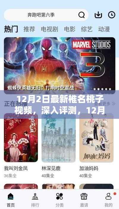 建议,揭秘椎名桃子最新视频内容,深度解析与体验全揭秘。