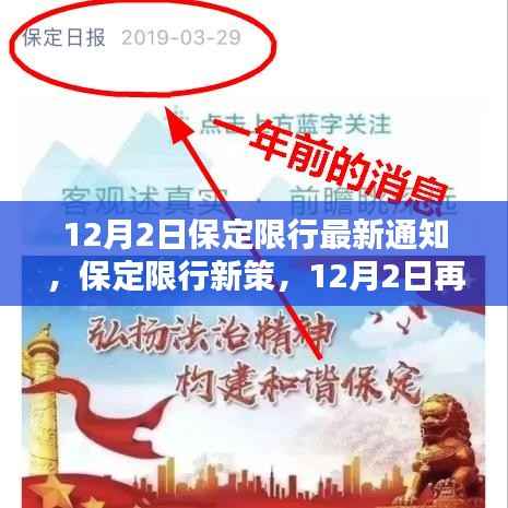 保定限行新策略调整通知,12月2日再度调整,影响分析