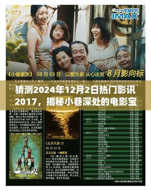 揭秘小巷深处的电影宝藏,预测未来热门影讯与特色小店的隐藏版惊喜(2024年影讯展望)