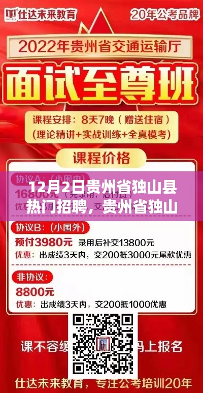 贵州省独山县热门招聘解析(最新招聘资讯)