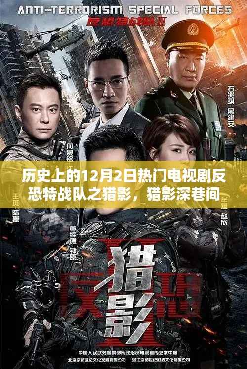 反恐特战队之猎影,猎影与小巷小店的奇妙邂逅