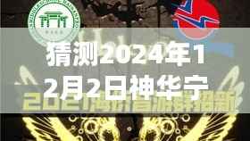 神华宁煤集团未来热门招聘预测,揭秘2024年招聘趋势(独家解析)