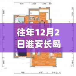 淮安长岛花园房价变迁背后的励志故事与学习力量,历年12月2日热门房价回顾