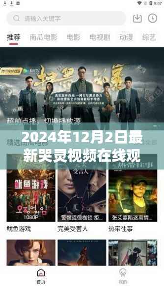 最新哭灵视频在线观看专题探讨(2024年12月版)