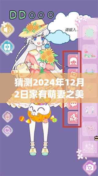 萌妻之美色与自然的神秘魅力,寻找内心平静的奇妙之旅的最新章节猜测(2024年12月2日)