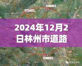 林州市道路最新规划图揭秘,小巷风情与美食秘境探秘(2024年)