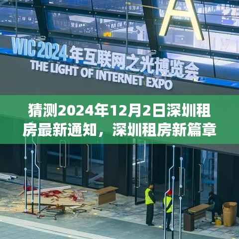 深圳租房新篇章揭晓,探寻自然美景之旅与心灵栖息的宁静港湾(预计2024年通知)