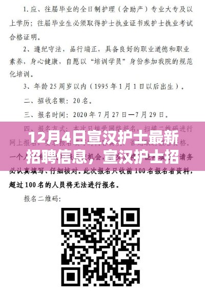 宣汉护士最新招聘信息指南,12月4日招募,适合初学者与进阶用户
