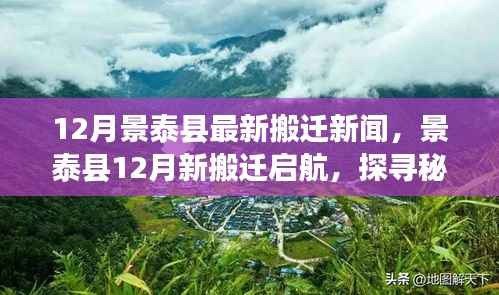 景泰县12月新搬迁启航,探寻自然秘境,心灵归隐之美