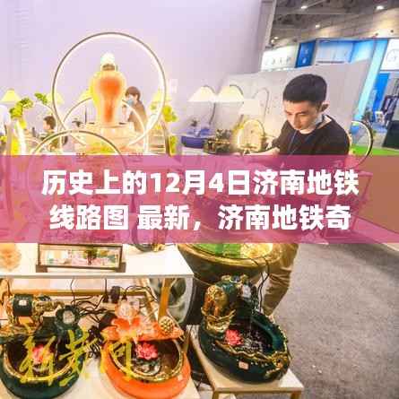 济南地铁线路图最新揭秘,温情故事背后的奇遇记