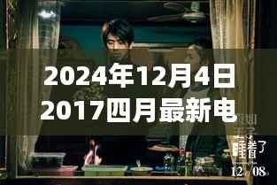 时光之旅,电影之夜温馨相聚,最新电影回顾