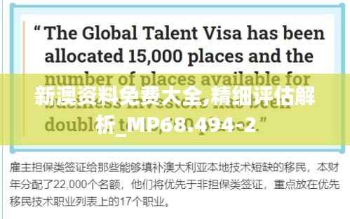 新澳资料免费大全,精细评估解析_MP68.494-2