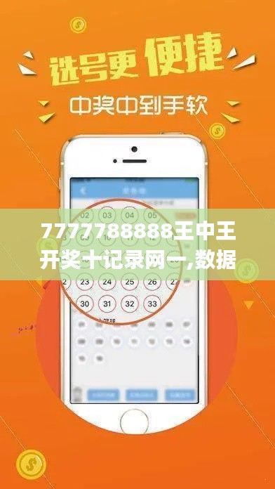 7777788888王中王开奖十记录网一,数据导向实施策略_watchOS59.653-5