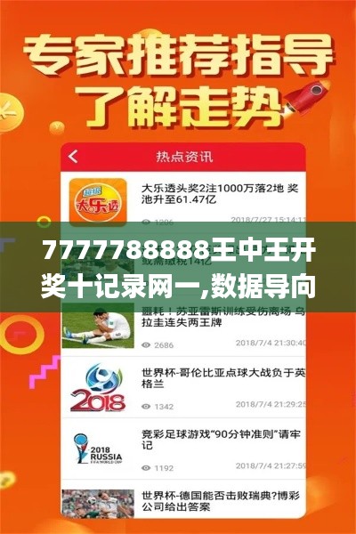 7777788888王中王开奖十记录网一,数据导向实施策略_watchOS59.653-5