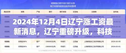 辽宁开启涨薪新篇章,科技赋能工资增长,最新消息揭晓