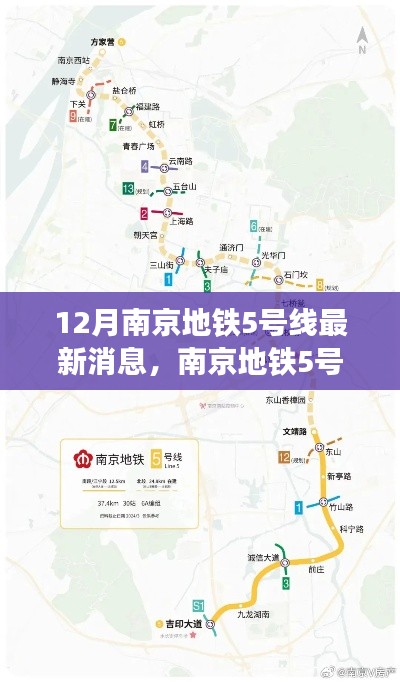 南京地铁5号线背后的暖心故事,友情、陪伴与小确幸的十二月最新消息