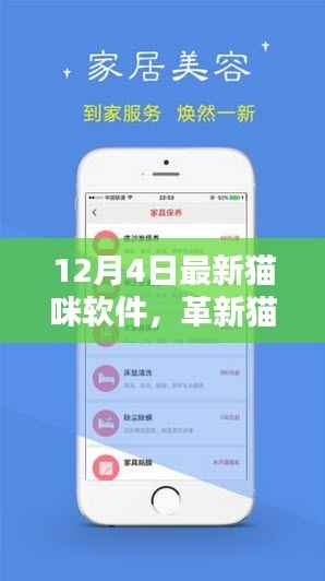 揭秘革新猫咪软件，智能守护猫咪生活的每一刻，科技新宠上线！