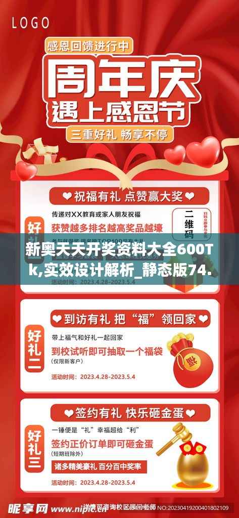 新奥天天开奖资料大全600Tk,实效设计解析_静态版74.877-4