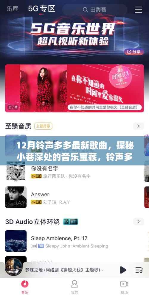 铃声多多探秘,十二月最新歌曲与小巷深处的音乐宝藏