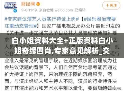 白小姐资料大全+正版资料白小姐奇缘四肖,专家意见解析_交互版130.568