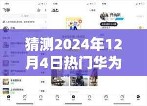 探秘巷弄新星，揭秘华为合作伙伴隐藏魅力，预测华为合作伙伴趋势走向（2024年）