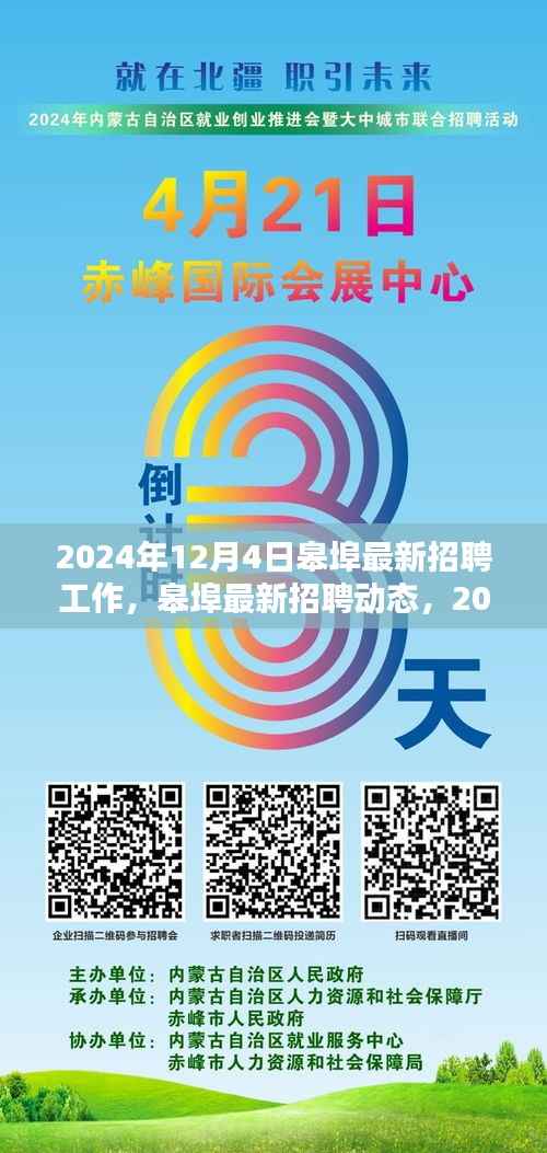 皋埠最新招聘动态及职业机会一览(2024年12月4日)