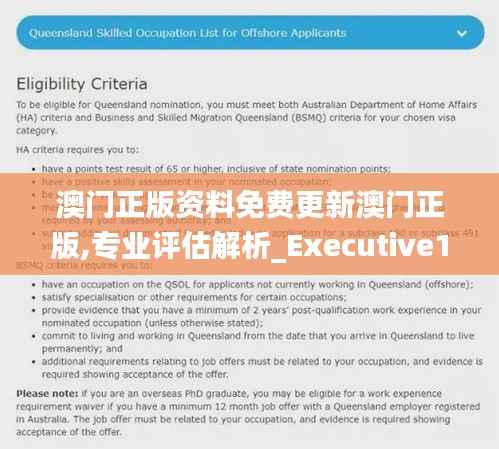 澳门正版资料免费更新澳门正版,专业评估解析_Executive167.127