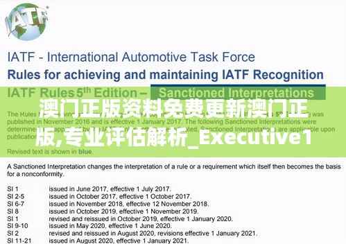 澳门正版资料免费更新澳门正版,专业评估解析_Executive167.127